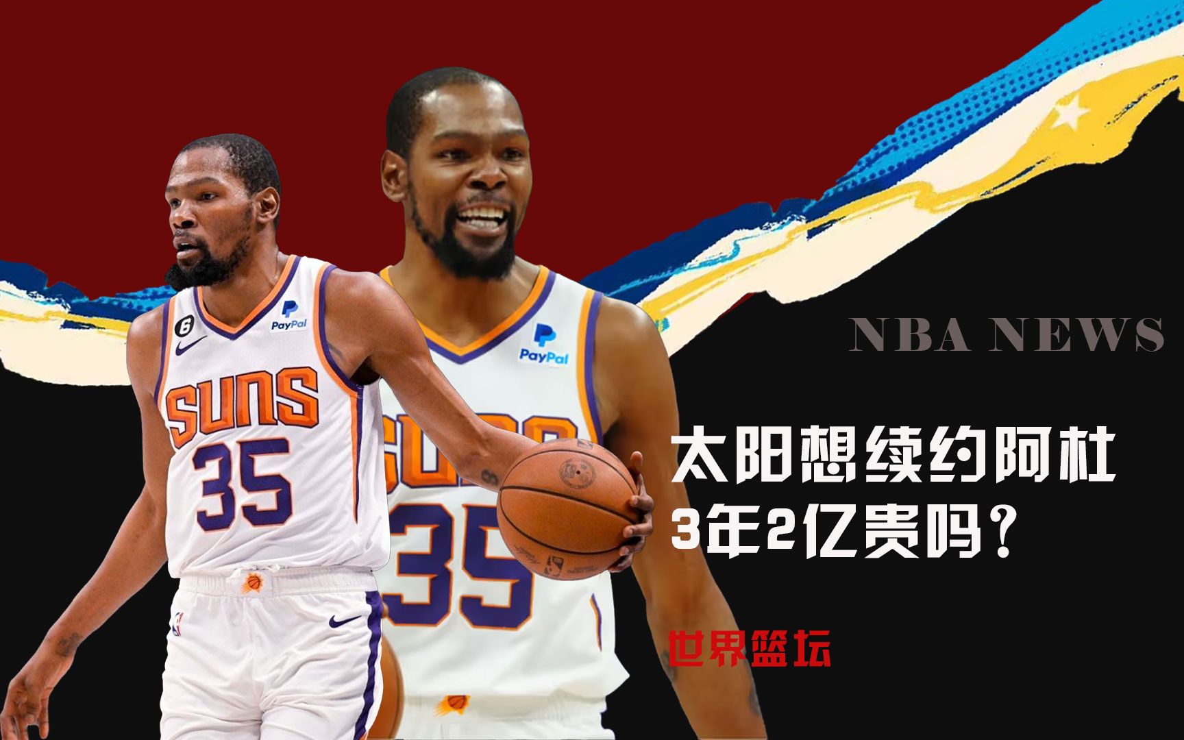 多替补球